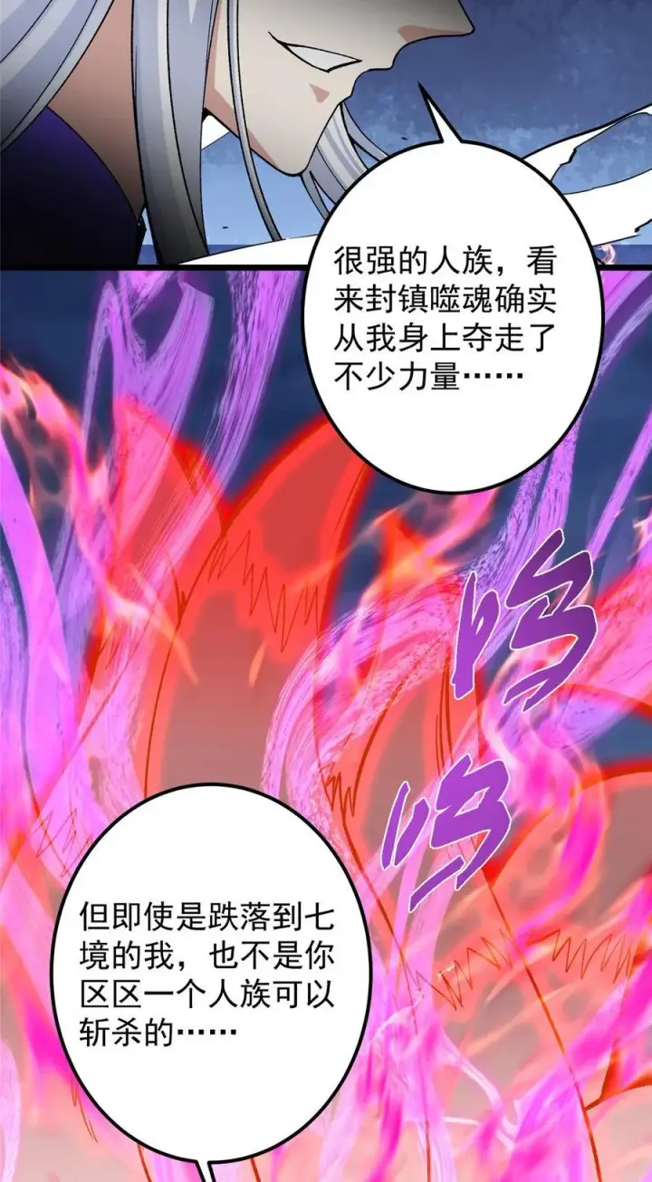 《掌门低调点》415 一切爱恨交织之中图36