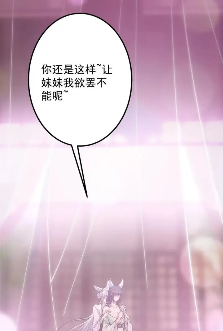 《掌门低调点》415 一切爱恨交织之中图66