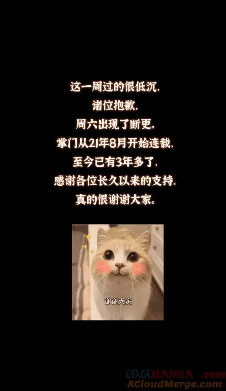 《掌门低调点》415 一切爱恨交织之中图79