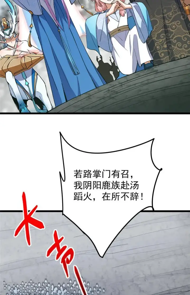 《掌门低调点》416 顶级大妖之族！图14