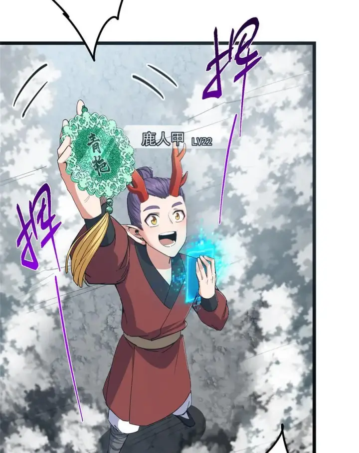 《掌门低调点》416 顶级大妖之族！图18