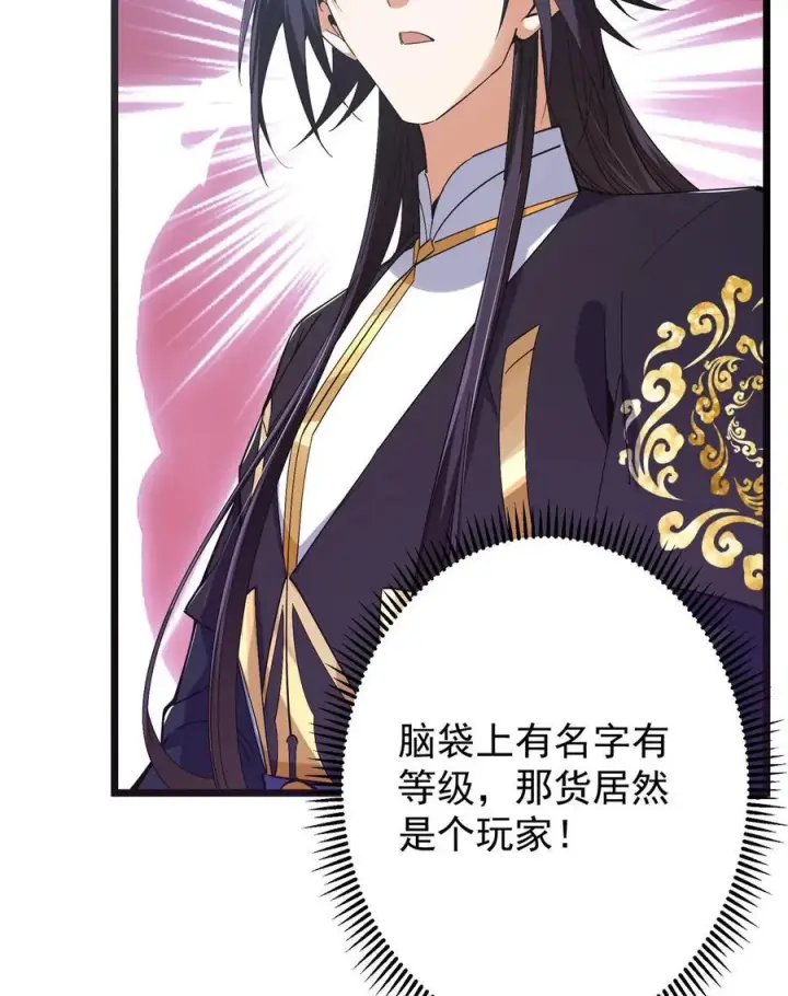 《掌门低调点》416 顶级大妖之族！图20