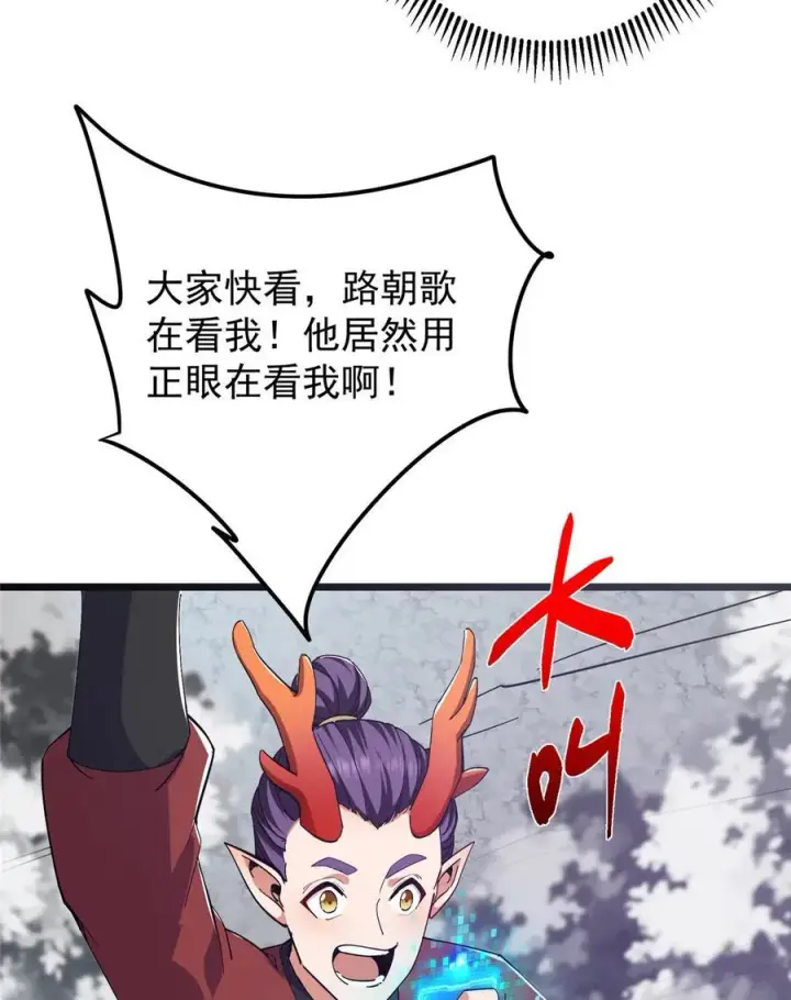 《掌门低调点》416 顶级大妖之族！图21