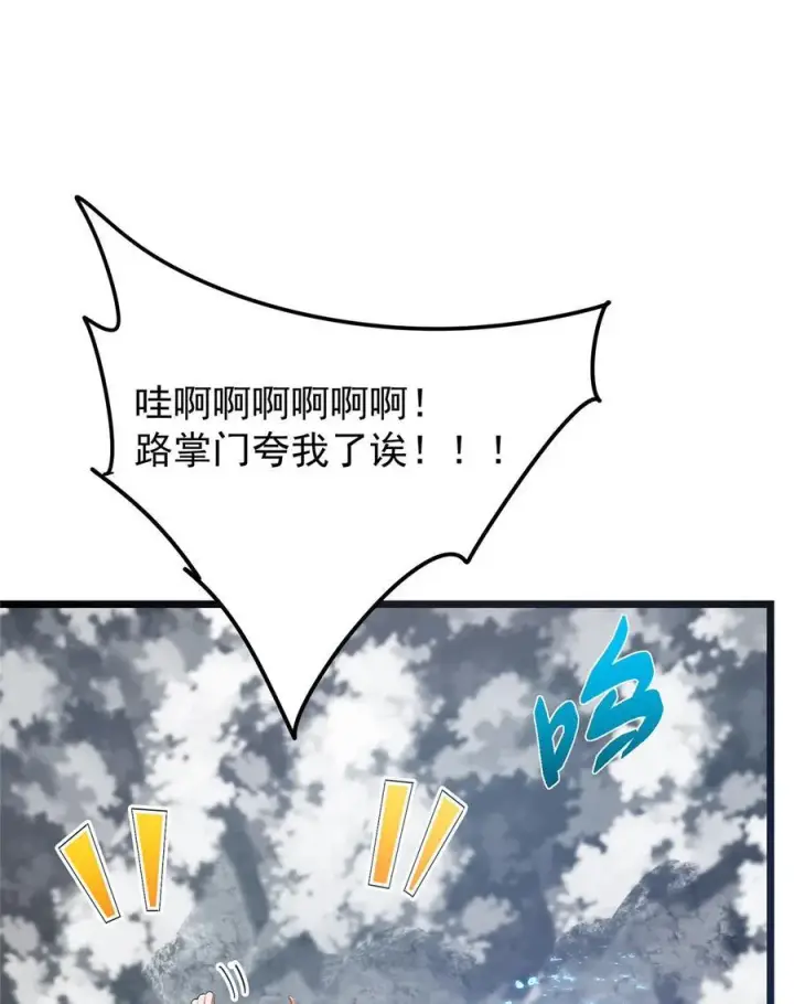 《掌门低调点》416 顶级大妖之族！图24