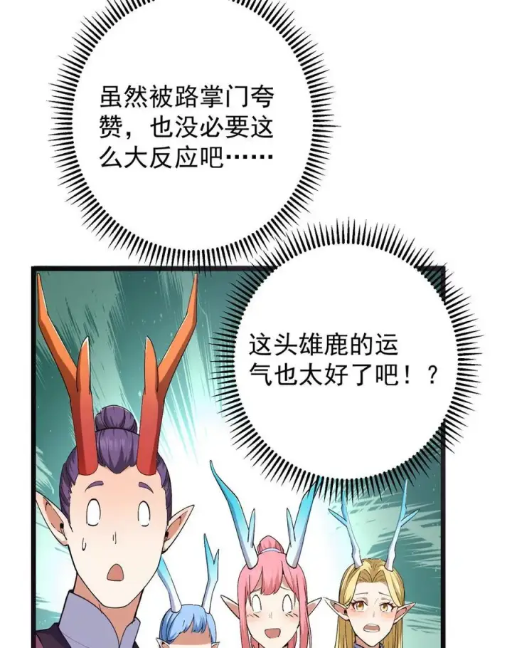 《掌门低调点》416 顶级大妖之族！图26