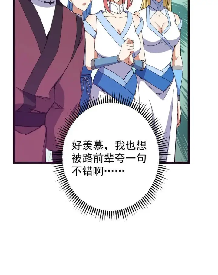 《掌门低调点》416 顶级大妖之族！图27