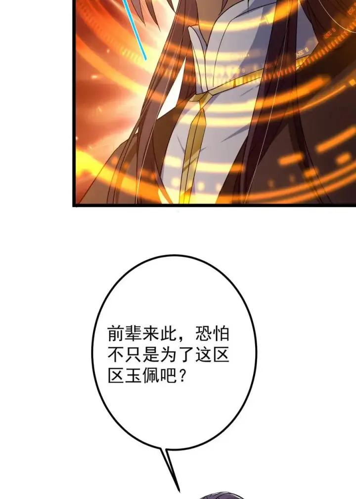 《掌门低调点》416 顶级大妖之族！图33