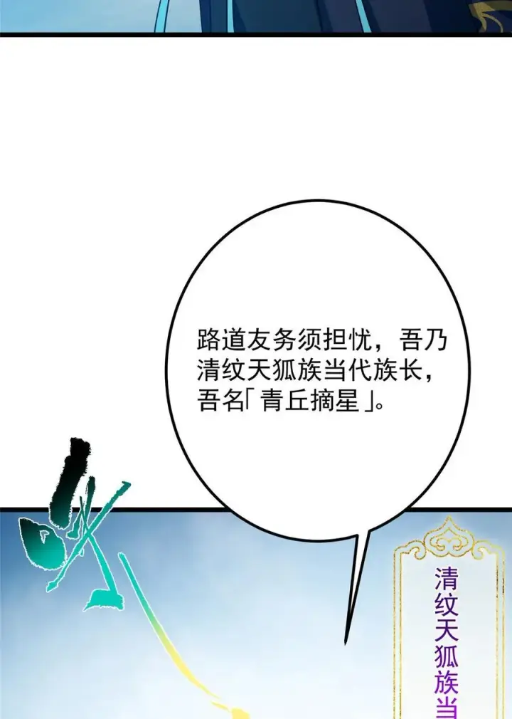 《掌门低调点》416 顶级大妖之族！图35
