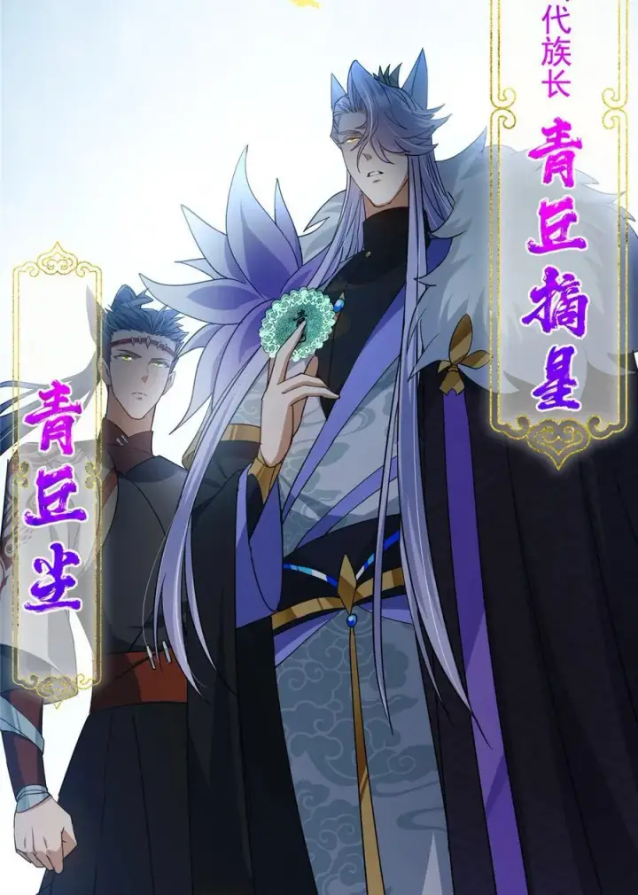 《掌门低调点》416 顶级大妖之族！图36