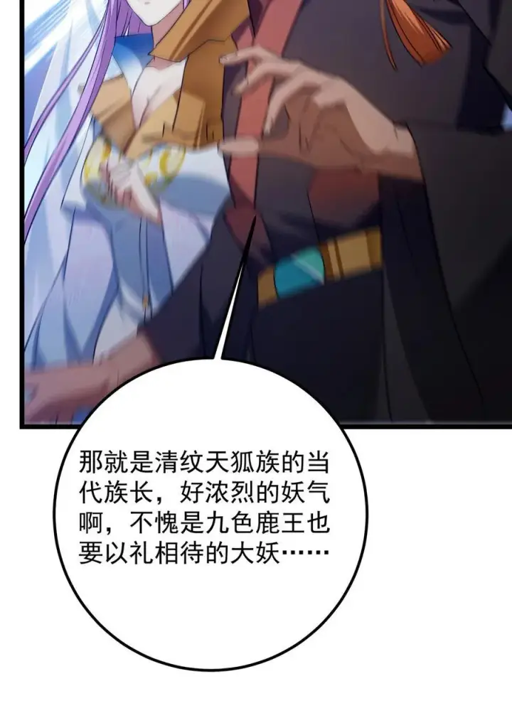 《掌门低调点》416 顶级大妖之族！图39