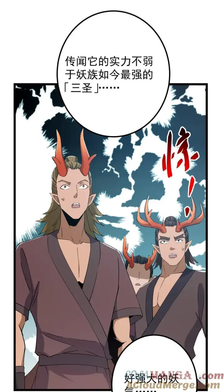 《掌门低调点》416 顶级大妖之族！图40