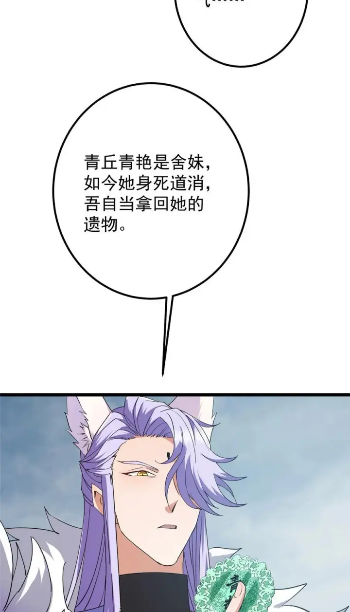《掌门低调点》416 顶级大妖之族！图41