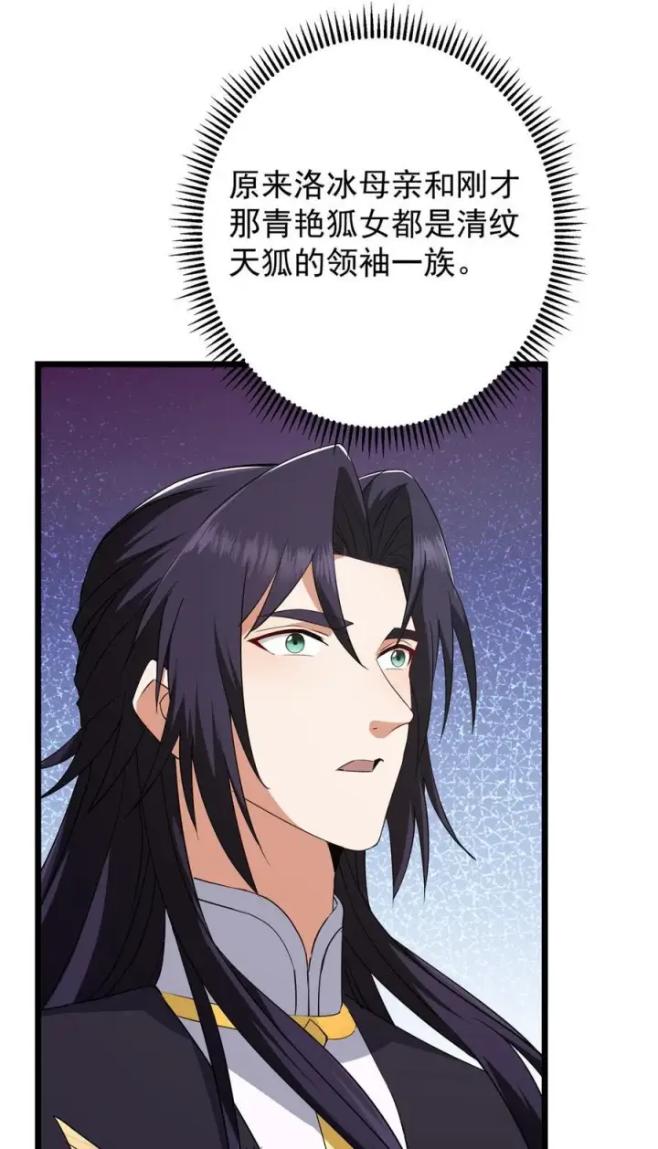《掌门低调点》416 顶级大妖之族！图45