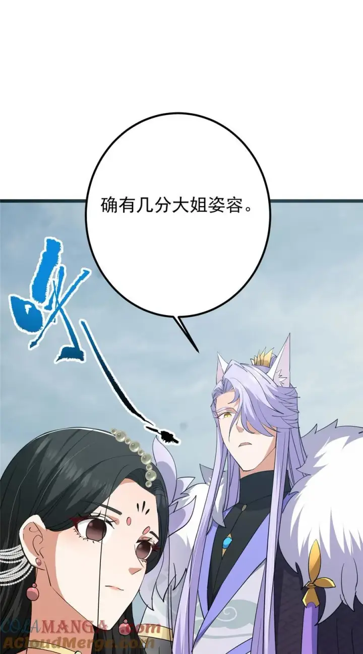 《掌门低调点》416 顶级大妖之族！图49