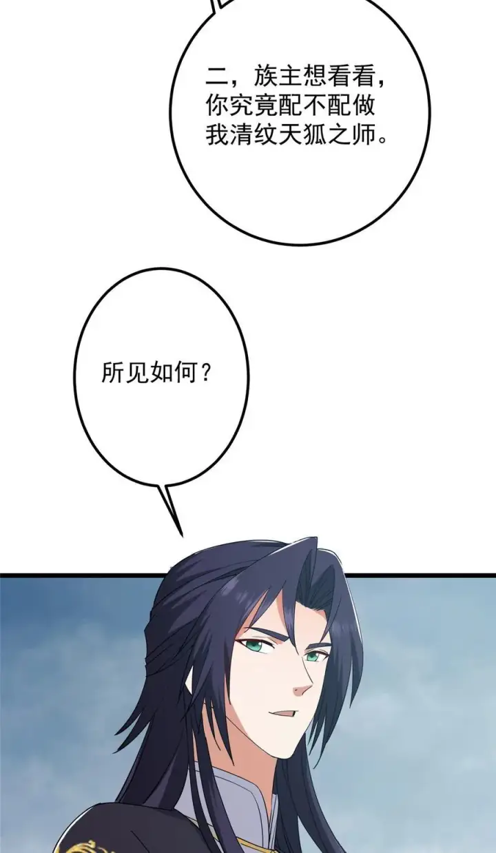 《掌门低调点》416 顶级大妖之族！图63