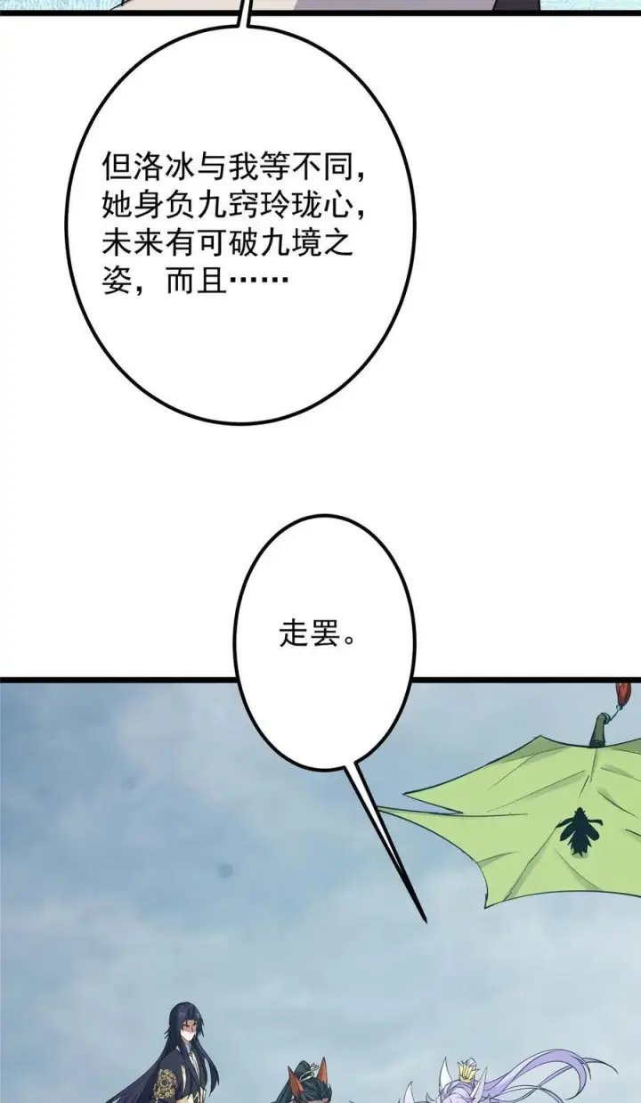 《掌门低调点》416 顶级大妖之族！图66