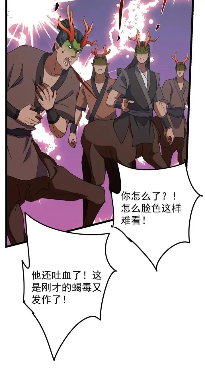 《掌门低调点》416 顶级大妖之族！图78