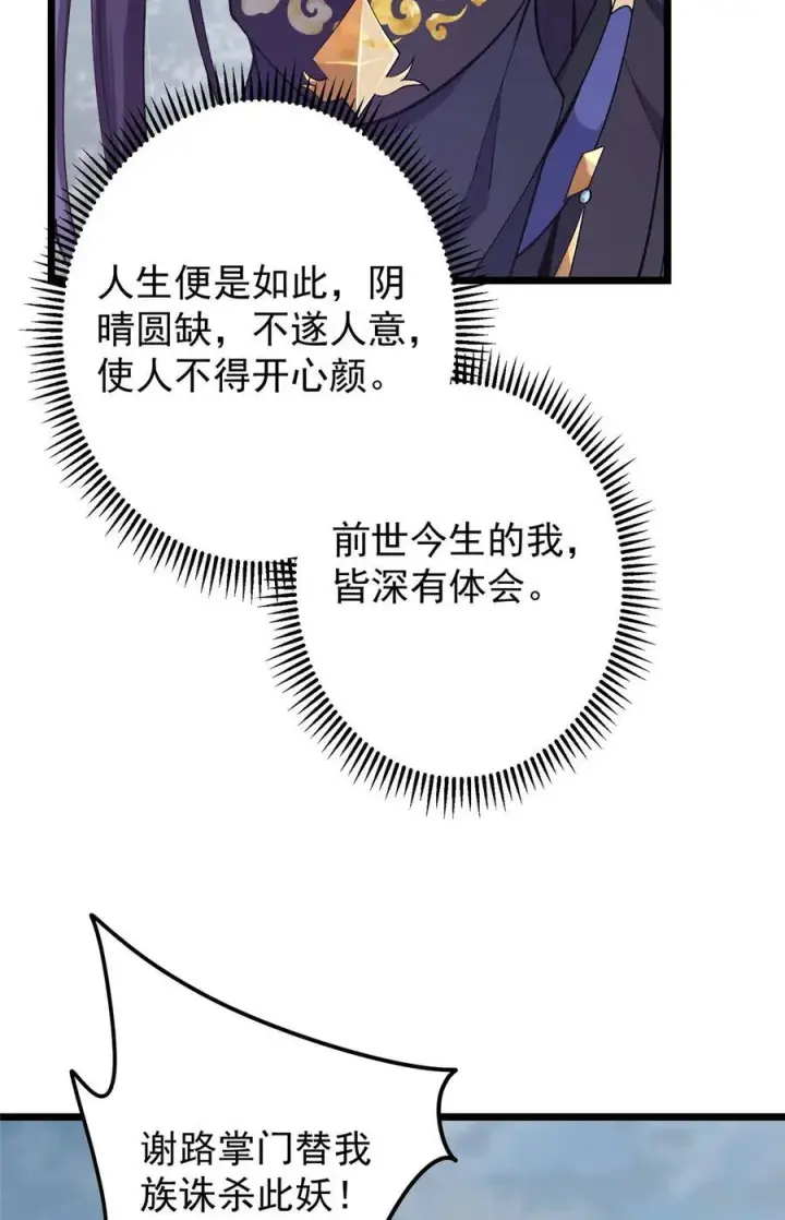 《掌门低调点》416 顶级大妖之族！图8