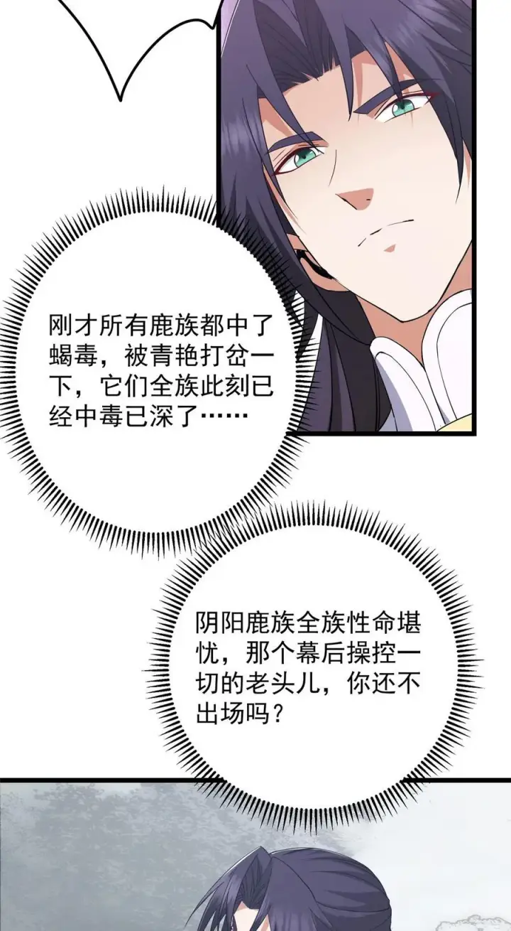 《掌门低调点》416 顶级大妖之族！图80