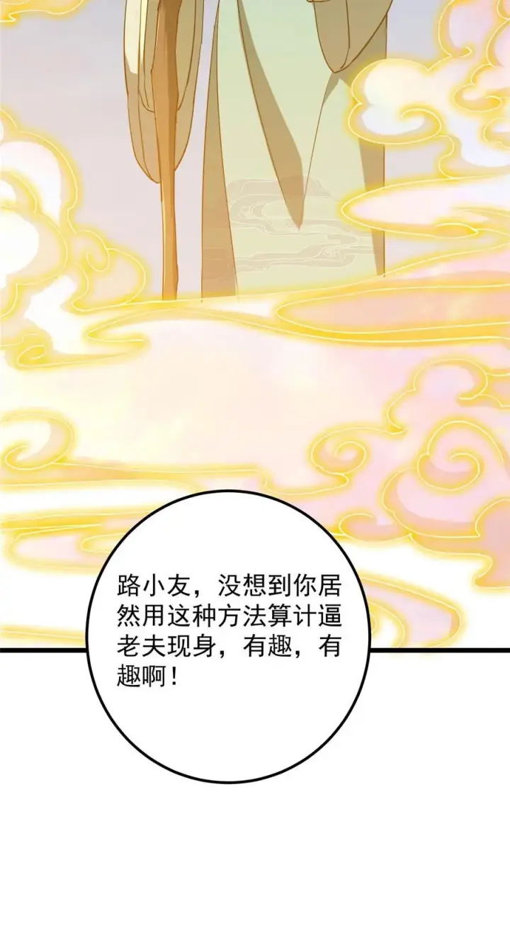 《掌门低调点》416 顶级大妖之族！图83