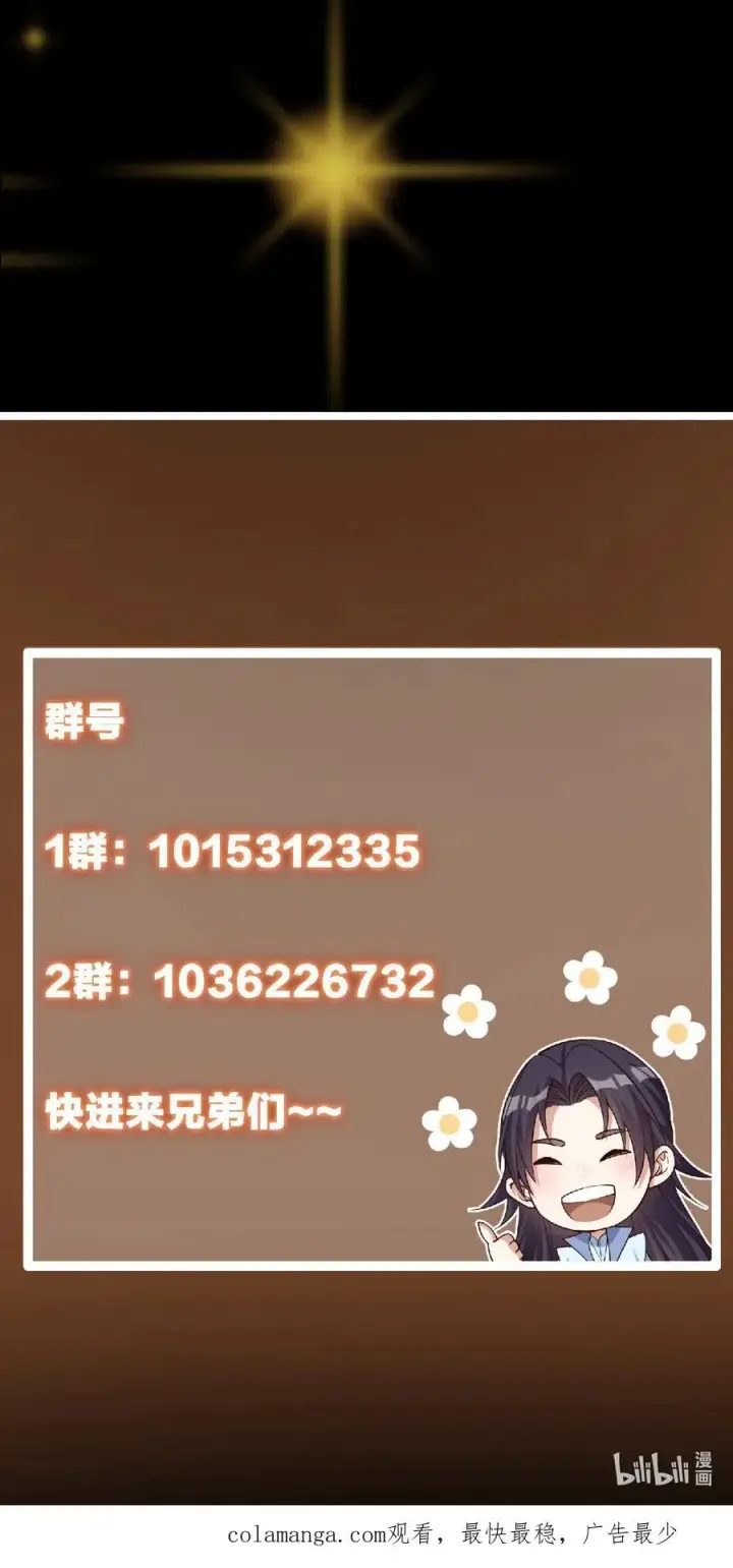 《掌门低调点》416 顶级大妖之族！图87