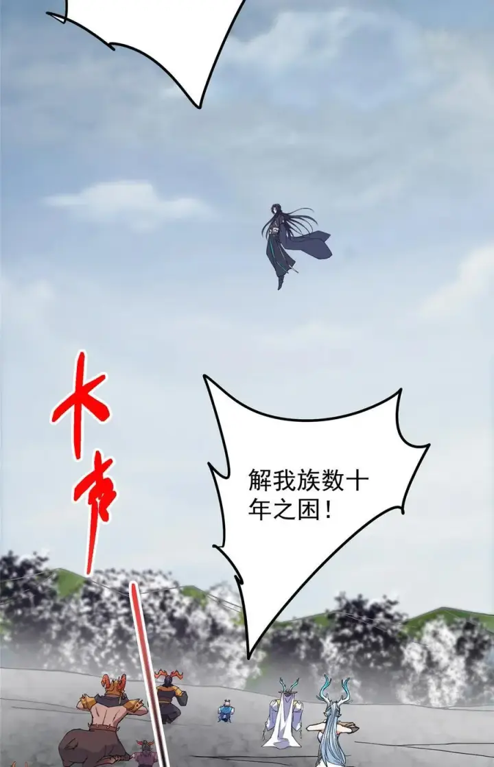 《掌门低调点》416 顶级大妖之族！图9