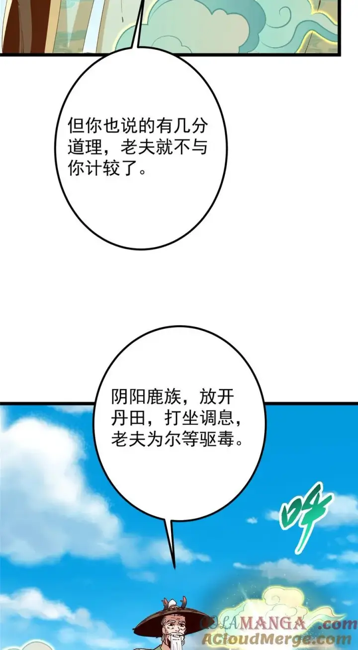 《掌门低调点》417 最初最后一面图10