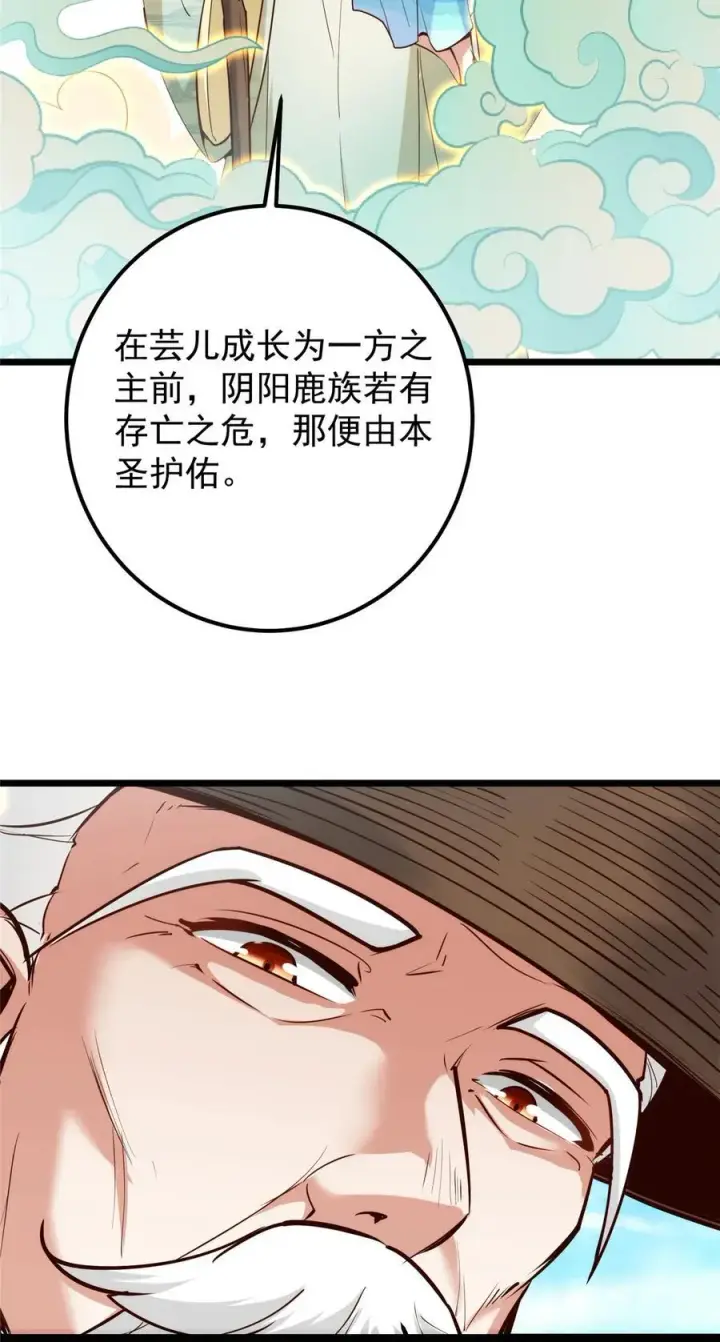 《掌门低调点》417 最初最后一面图26