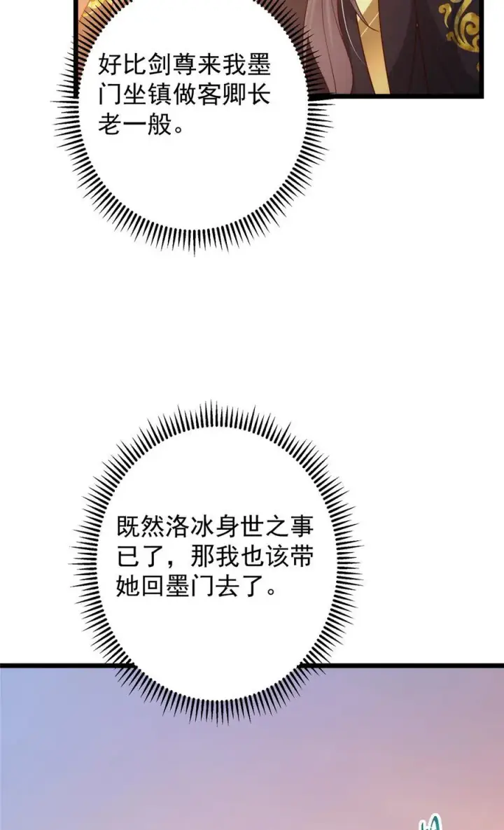《掌门低调点》417 最初最后一面图32