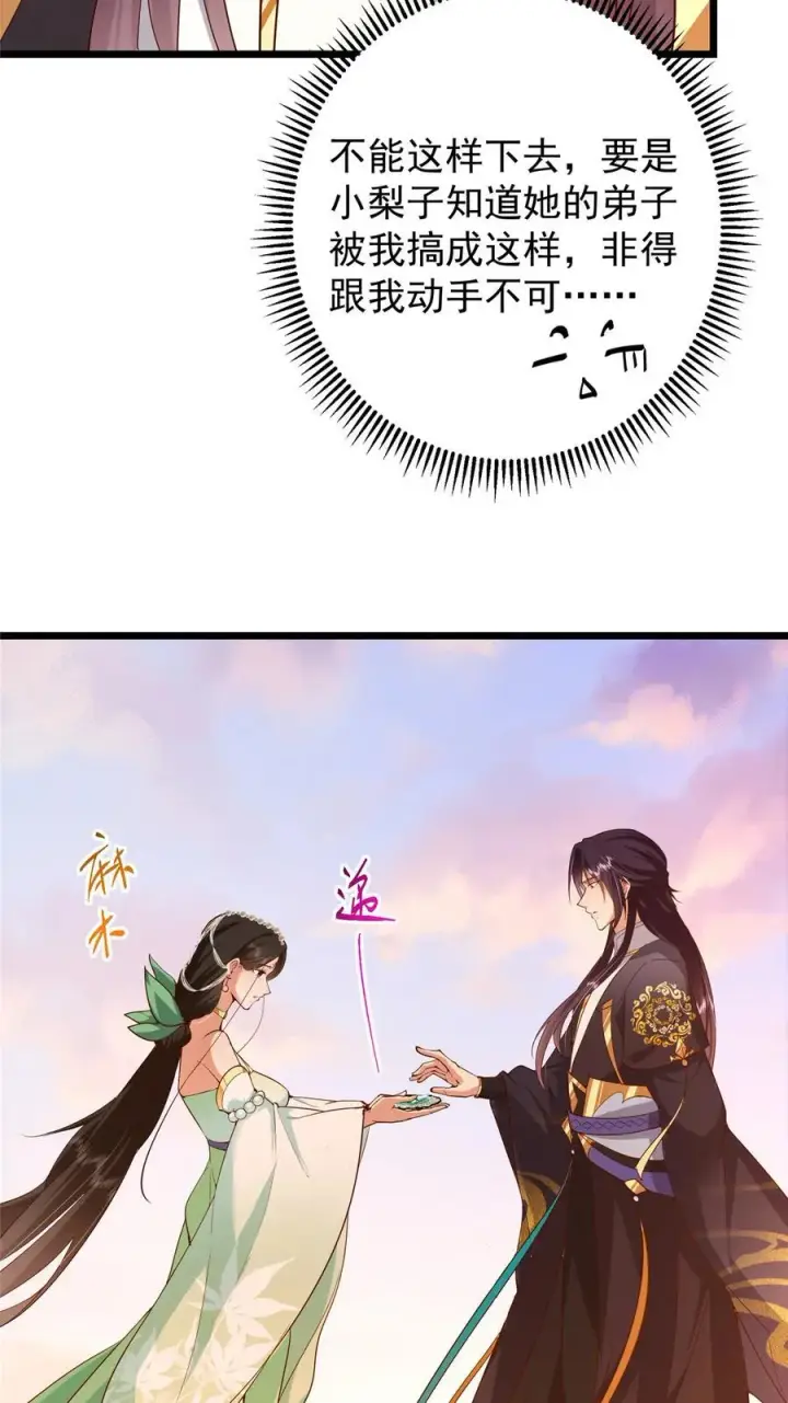 《掌门低调点》417 最初最后一面图38