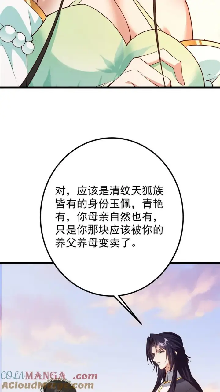 《掌门低调点》417 最初最后一面图43