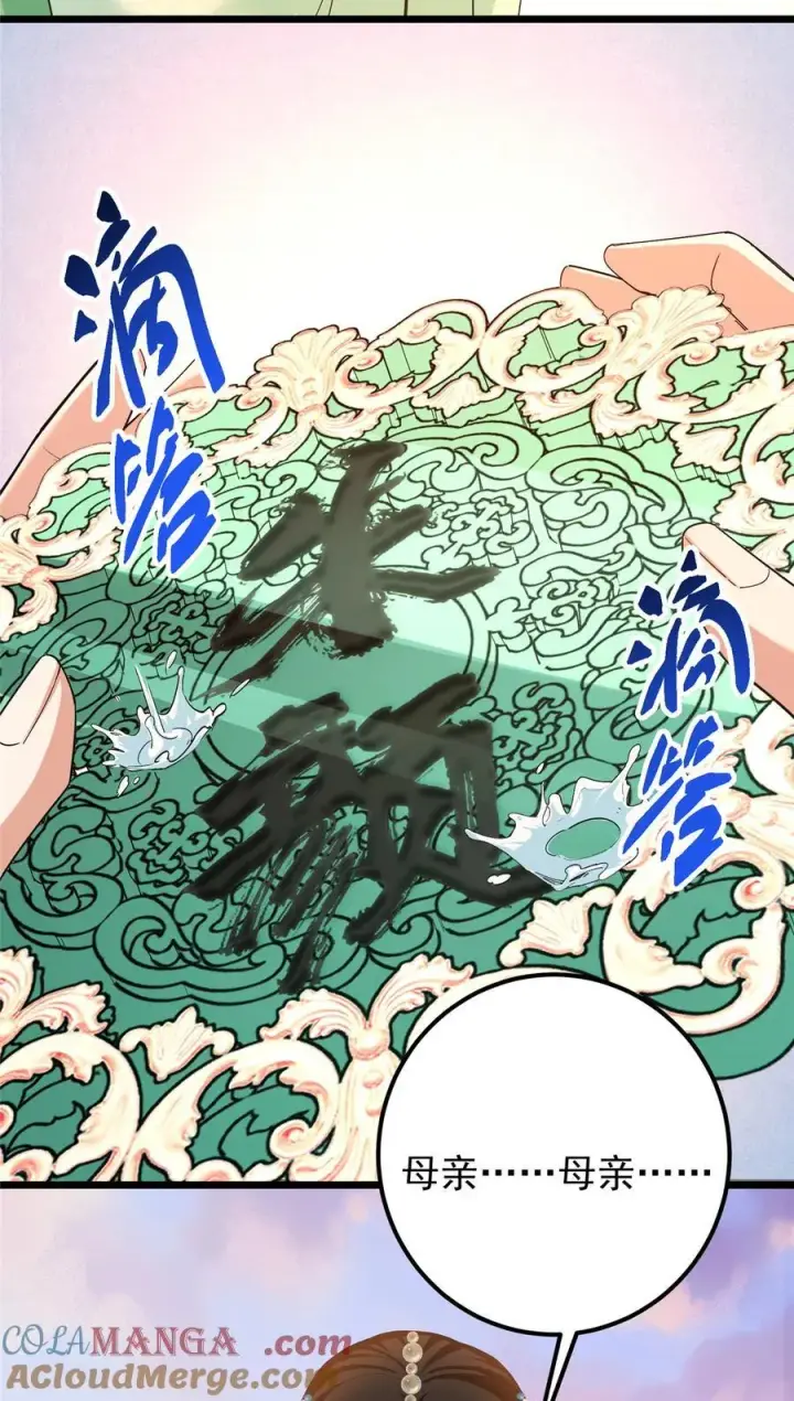 《掌门低调点》417 最初最后一面图46