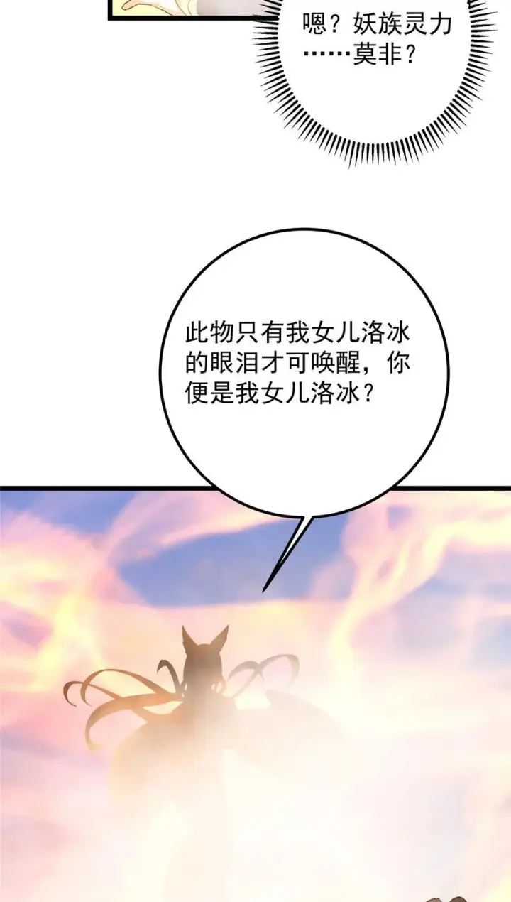 《掌门低调点》417 最初最后一面图51