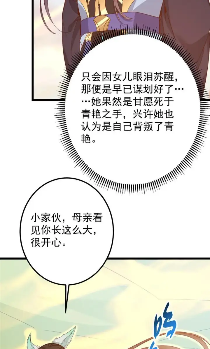 《掌门低调点》417 最初最后一面图56