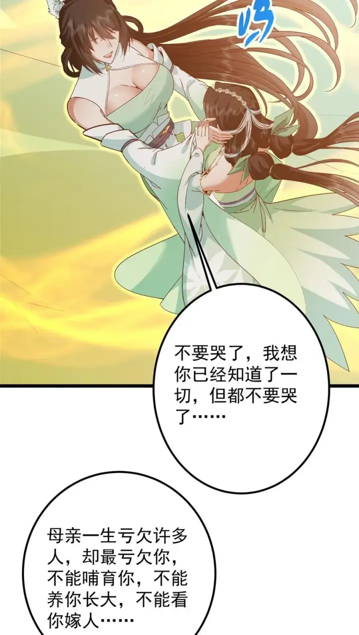 《掌门低调点》417 最初最后一面图57