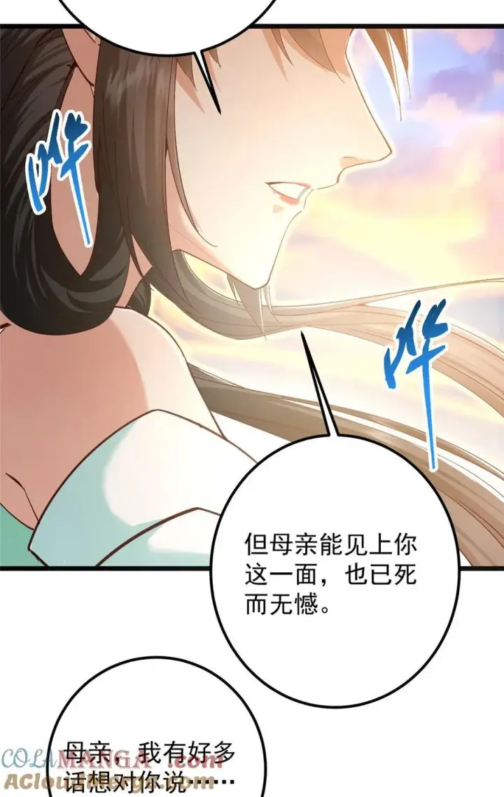 《掌门低调点》417 最初最后一面图58