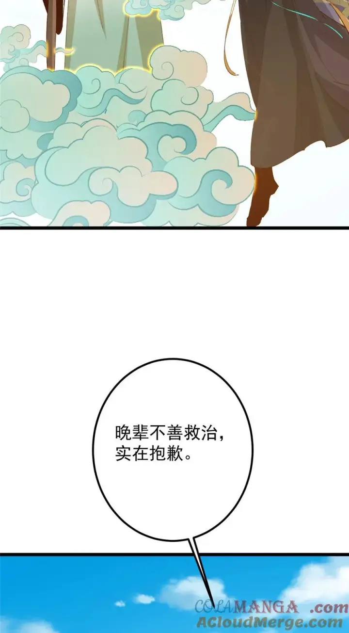 《掌门低调点》417 最初最后一面图7