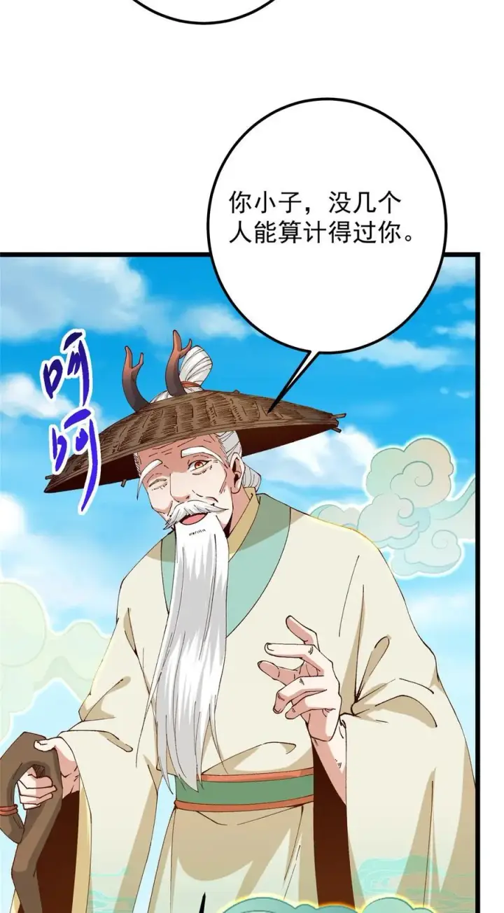 《掌门低调点》417 最初最后一面图9