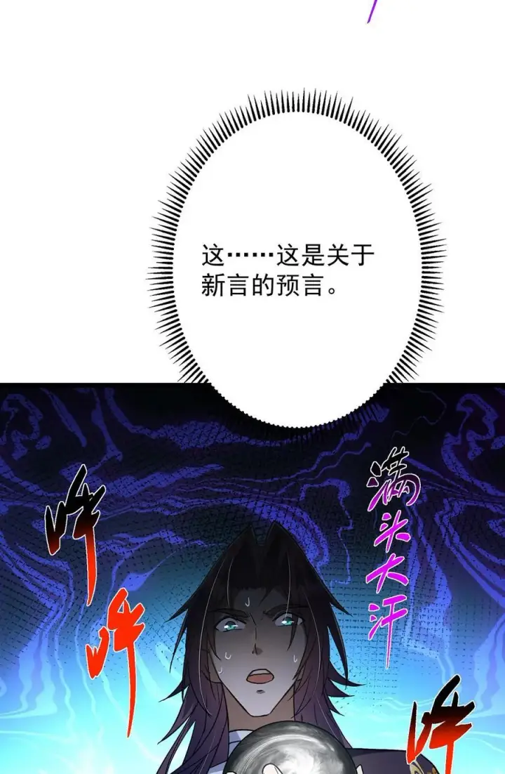 《掌门低调点》418 嫉妒正在滋长发芽图21