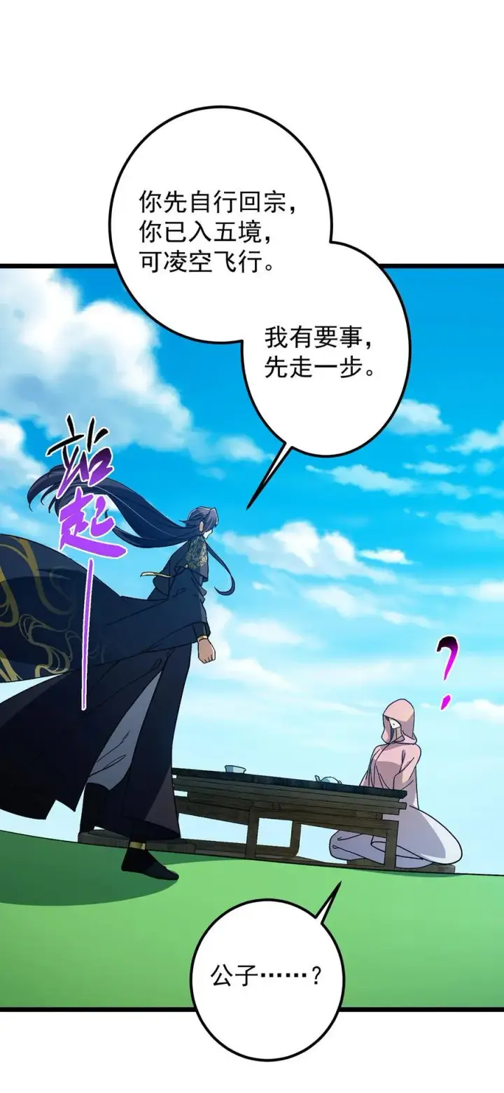 《掌门低调点》418 嫉妒正在滋长发芽图23