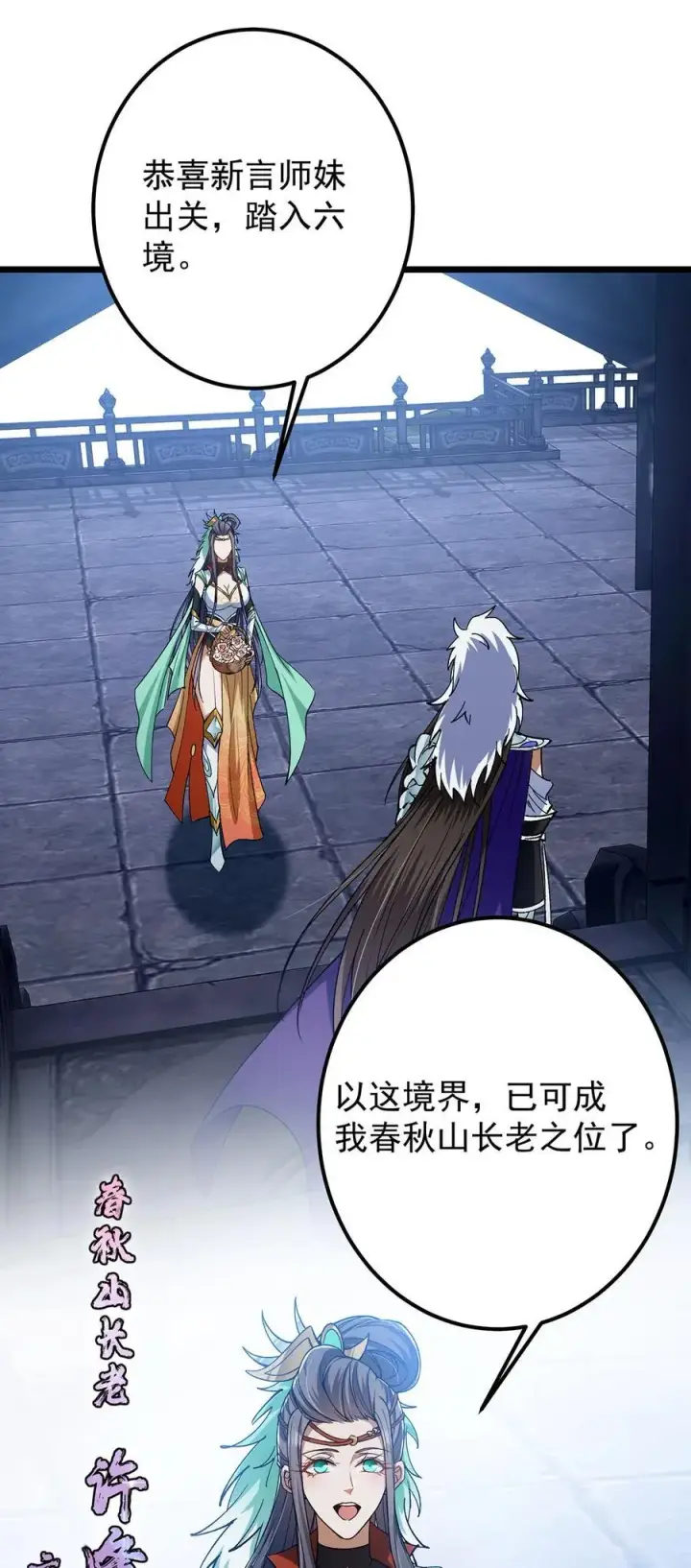 《掌门低调点》418 嫉妒正在滋长发芽图32