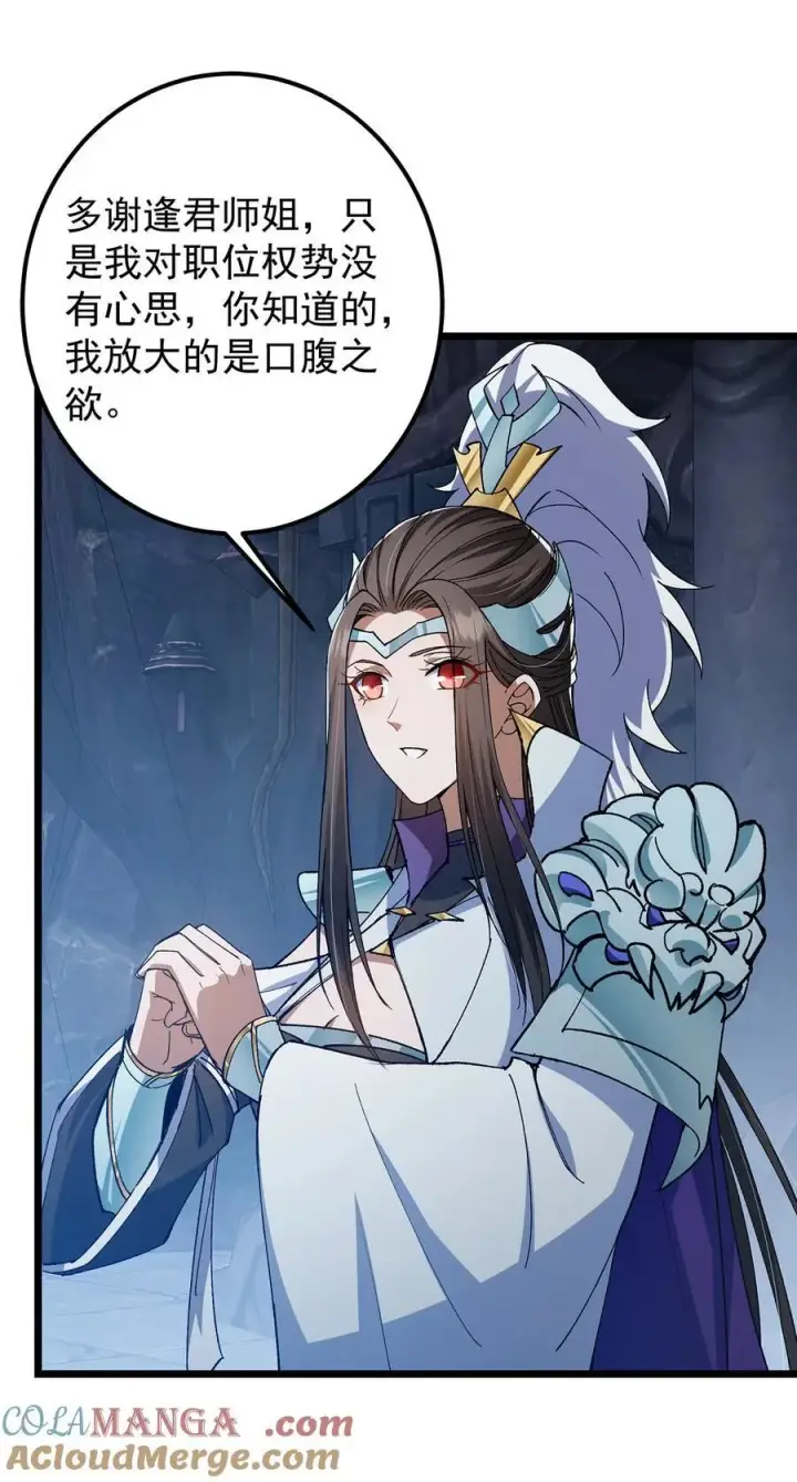 《掌门低调点》418 嫉妒正在滋长发芽图34