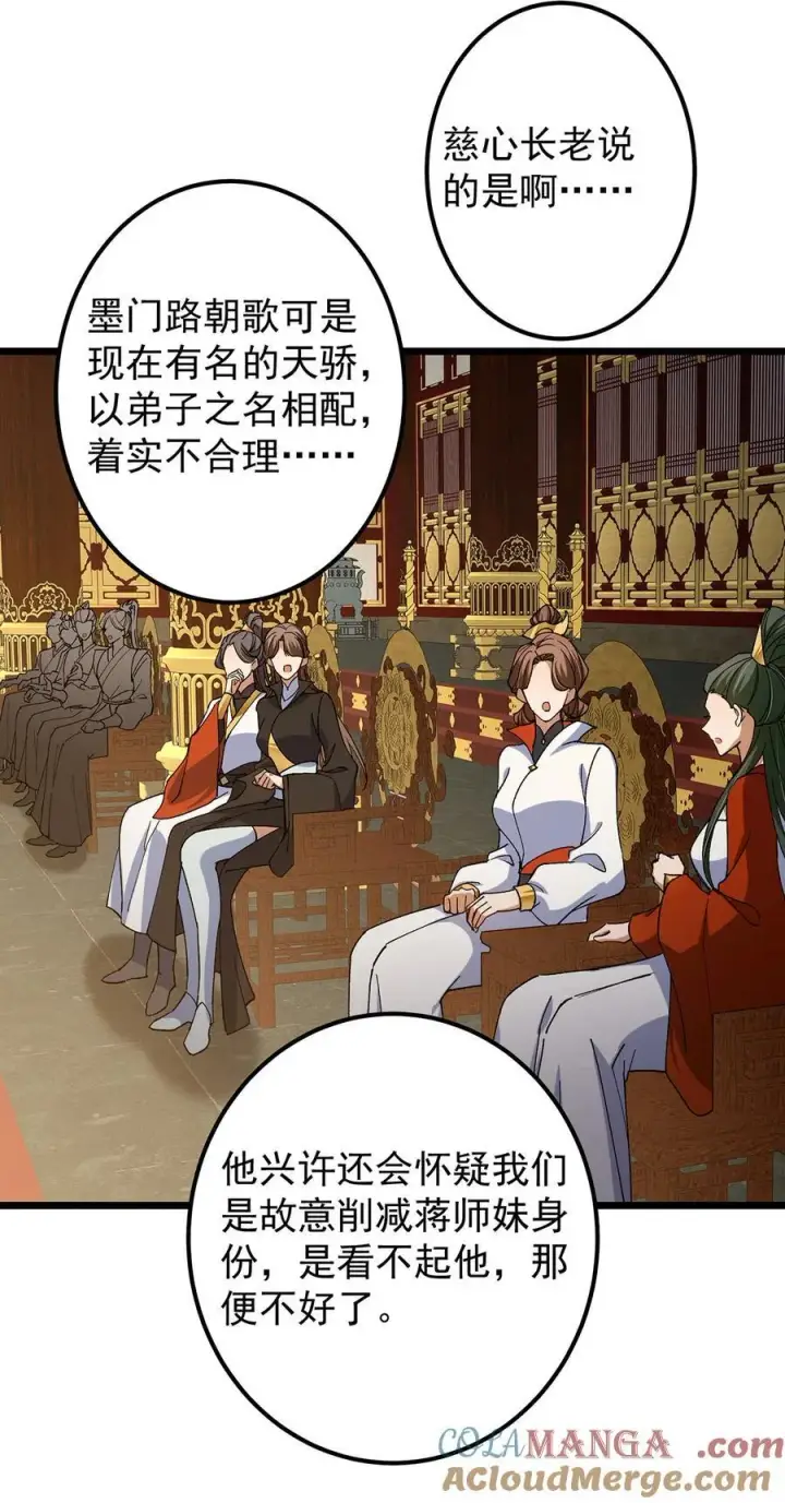 《掌门低调点》418 嫉妒正在滋长发芽图52