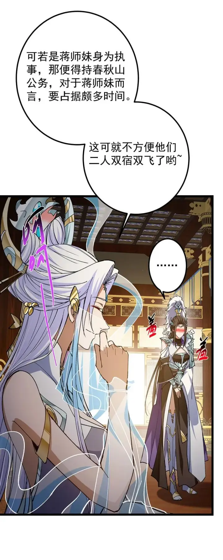 《掌门低调点》418 嫉妒正在滋长发芽图53