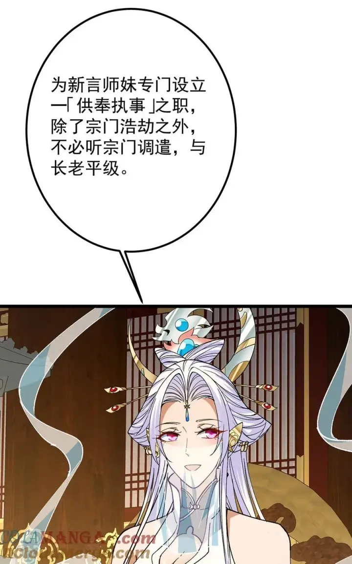《掌门低调点》418 嫉妒正在滋长发芽图55