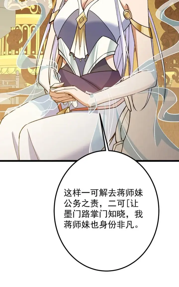 《掌门低调点》418 嫉妒正在滋长发芽图56