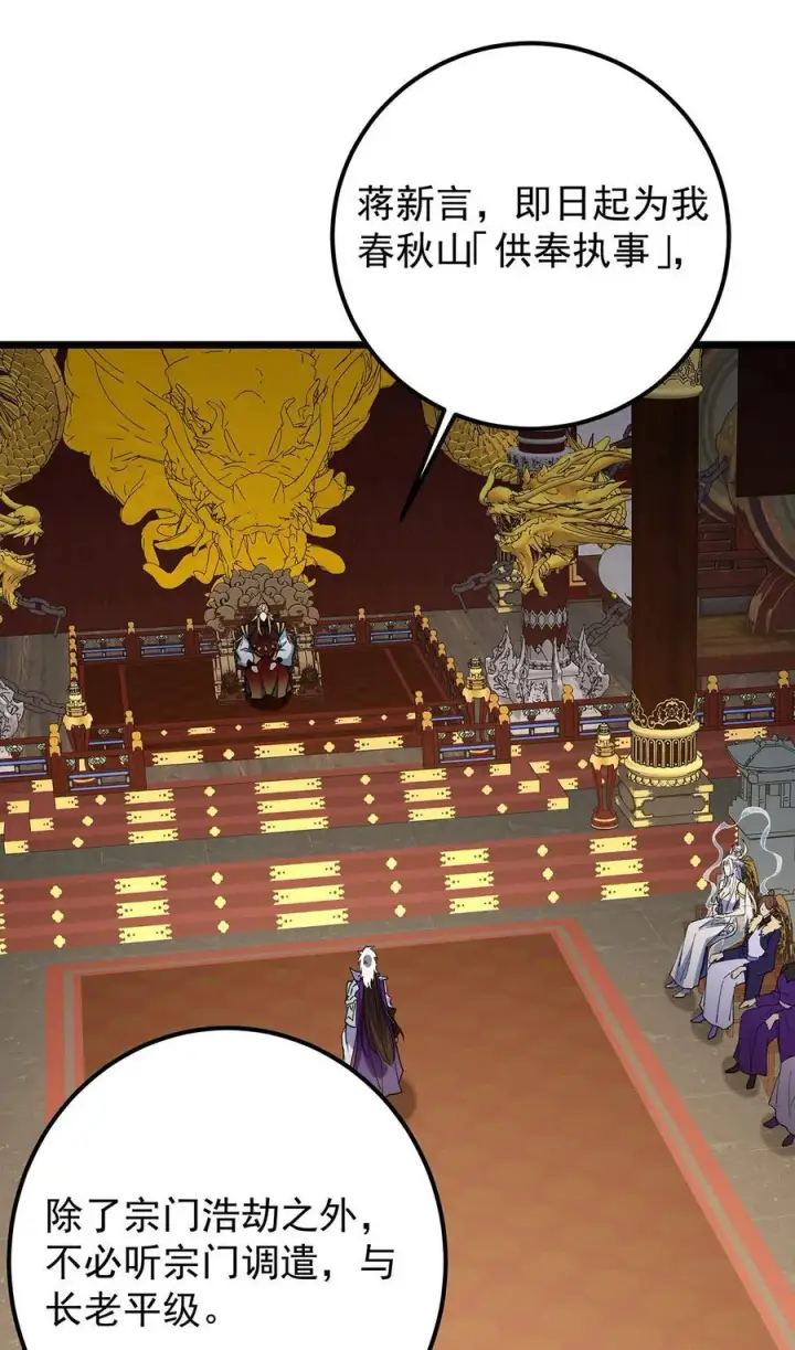 《掌门低调点》418 嫉妒正在滋长发芽图59