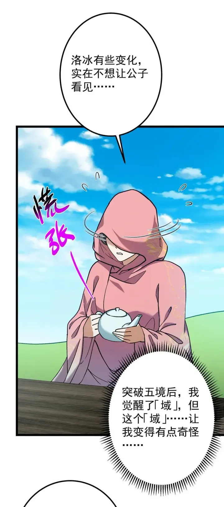 《掌门低调点》418 嫉妒正在滋长发芽图6