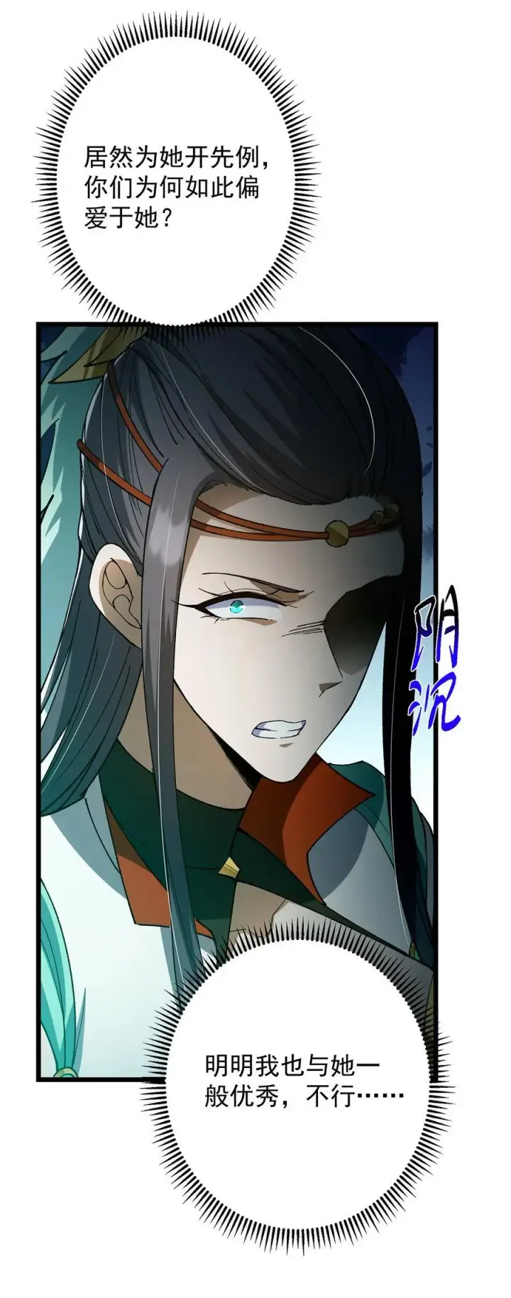 《掌门低调点》418 嫉妒正在滋长发芽图62