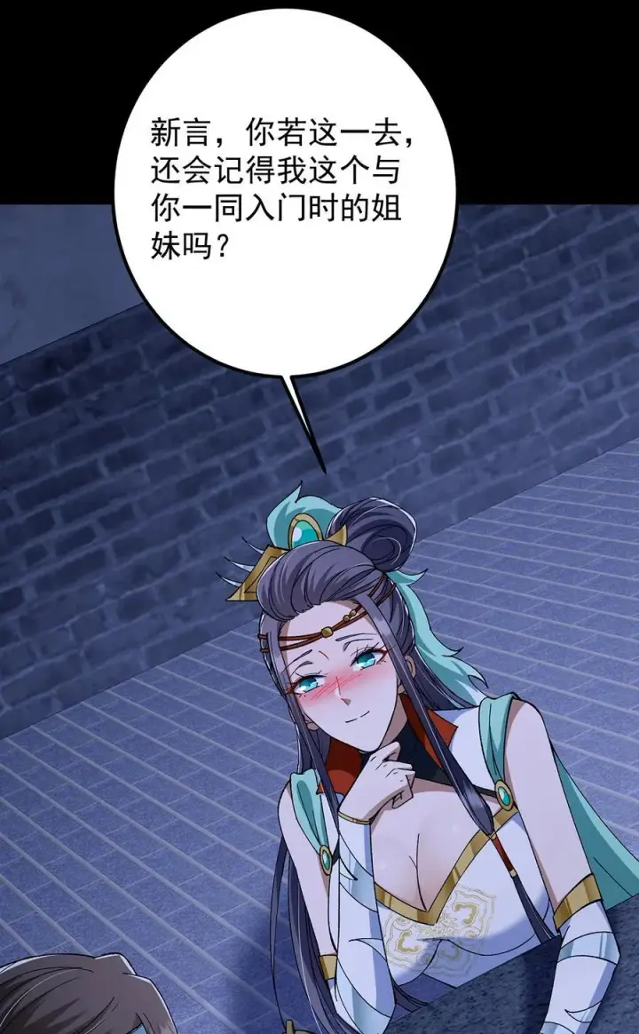 《掌门低调点》418 嫉妒正在滋长发芽图71